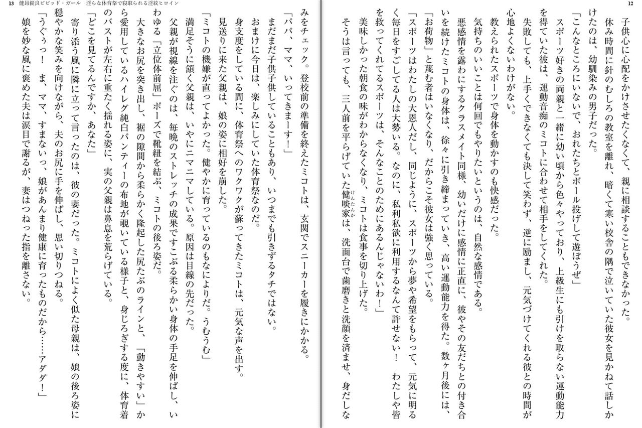 Kenkou Yuuryou Vivid Girl - Midara na Taiikusai de Netorareru Inmon Heroine page 10 full