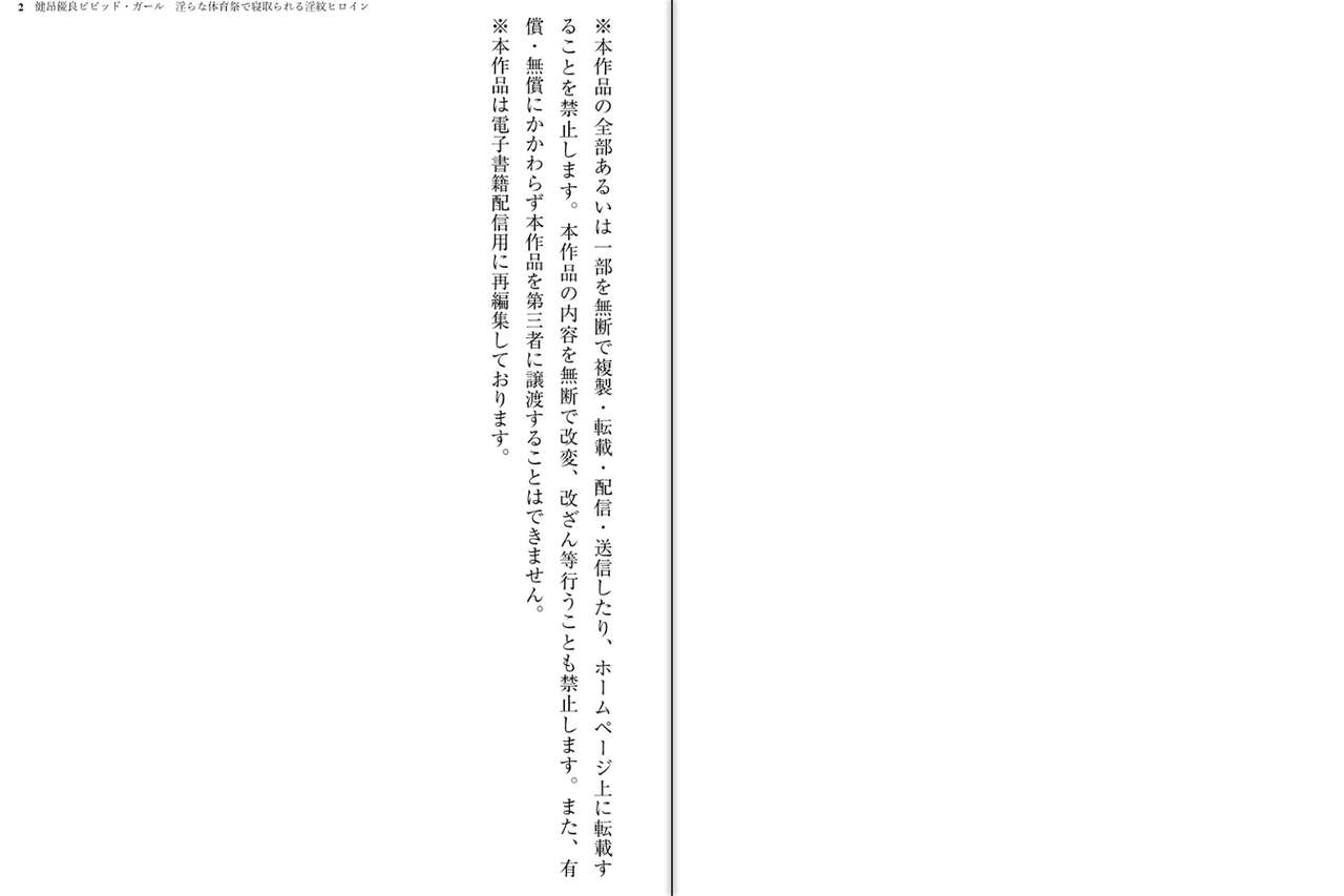 Kenkou Yuuryou Vivid Girl - Midara na Taiikusai de Netorareru Inmon Heroine page 2 full