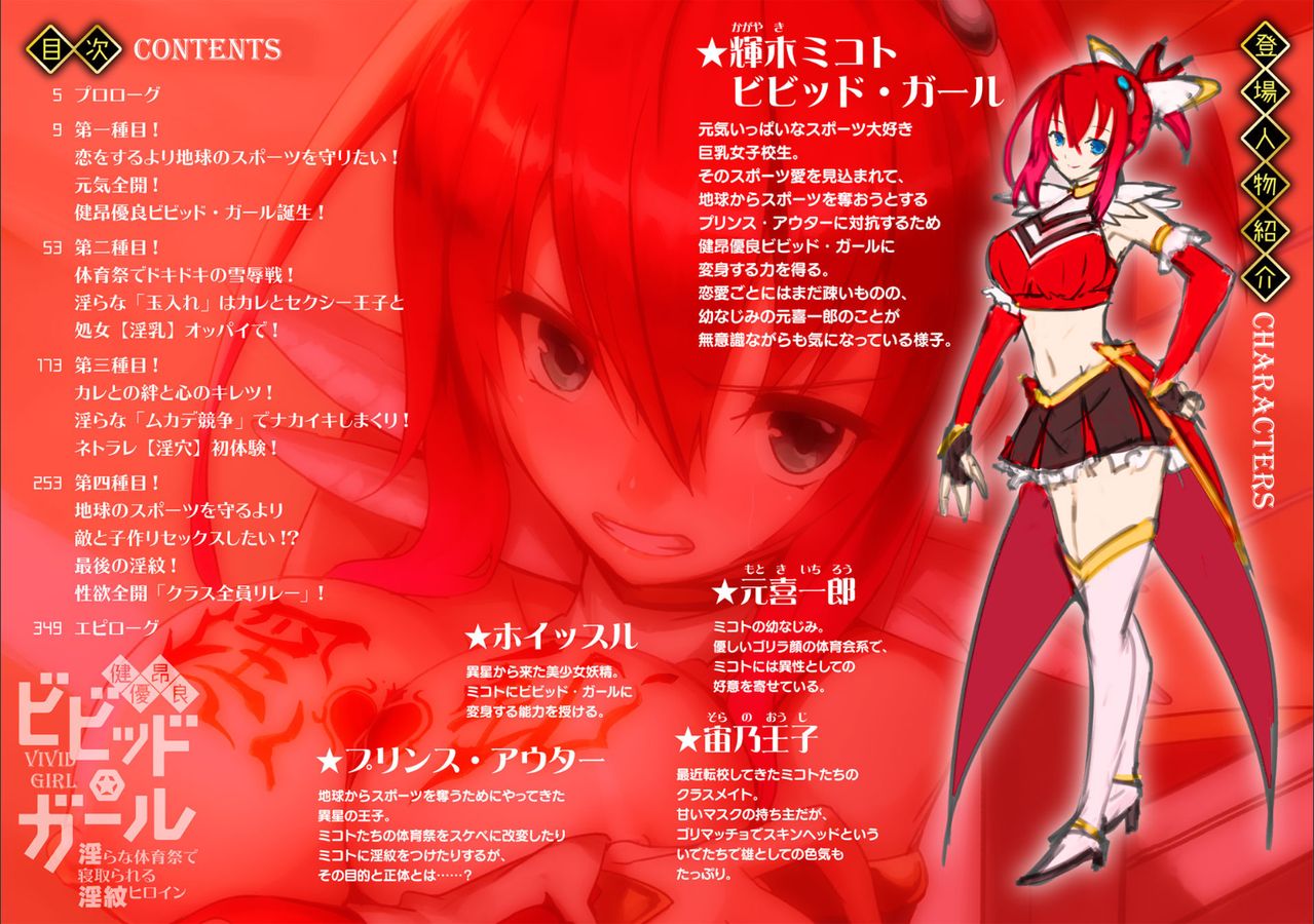 Kenkou Yuuryou Vivid Girl - Midara na Taiikusai de Netorareru Inmon Heroine page 3 full