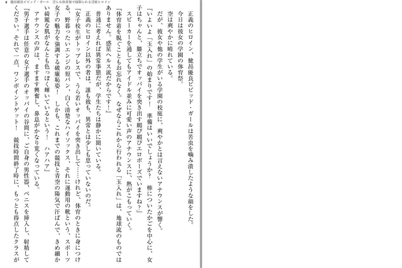 Kenkou Yuuryou Vivid Girl - Midara na Taiikusai de Netorareru Inmon Heroine page 5 full