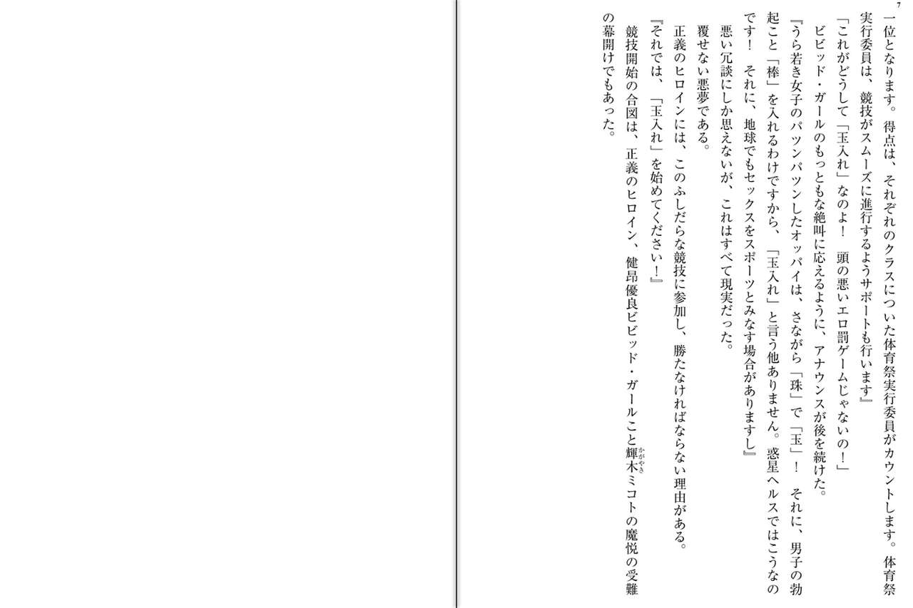 Kenkou Yuuryou Vivid Girl - Midara na Taiikusai de Netorareru Inmon Heroine page 6 full