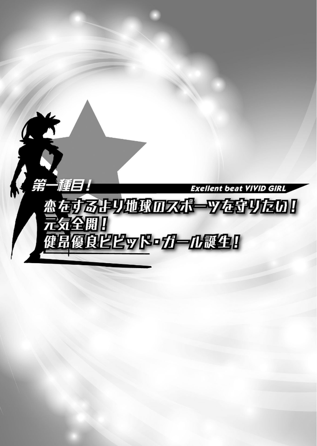 Kenkou Yuuryou Vivid Girl - Midara na Taiikusai de Netorareru Inmon Heroine page 7 full