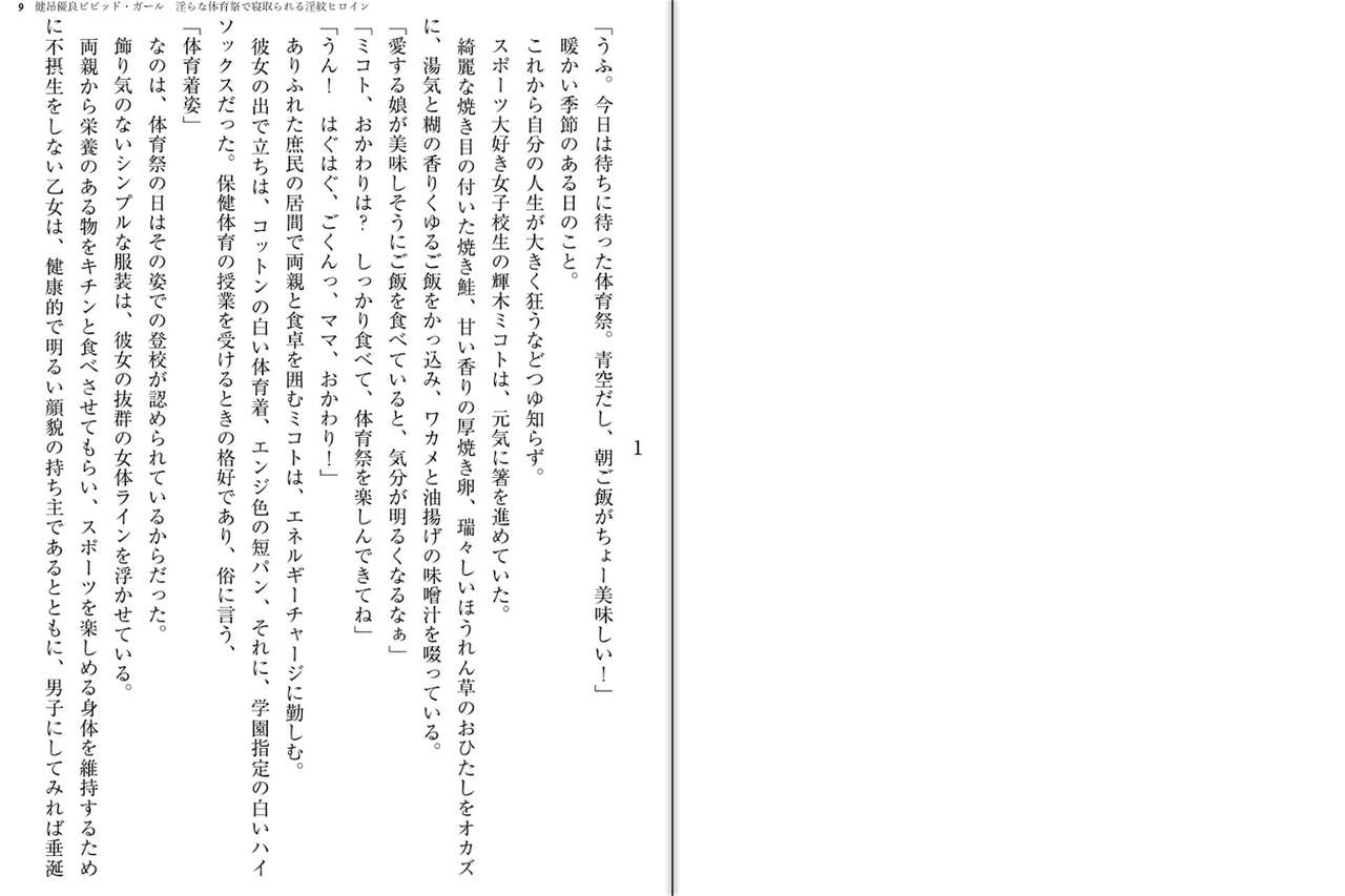 Kenkou Yuuryou Vivid Girl - Midara na Taiikusai de Netorareru Inmon Heroine page 8 full