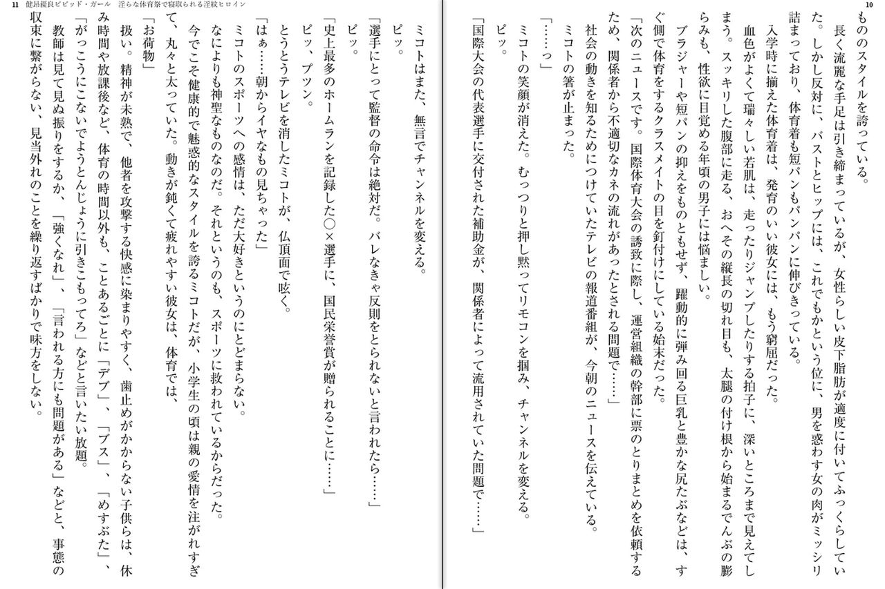 Kenkou Yuuryou Vivid Girl - Midara na Taiikusai de Netorareru Inmon Heroine page 9 full