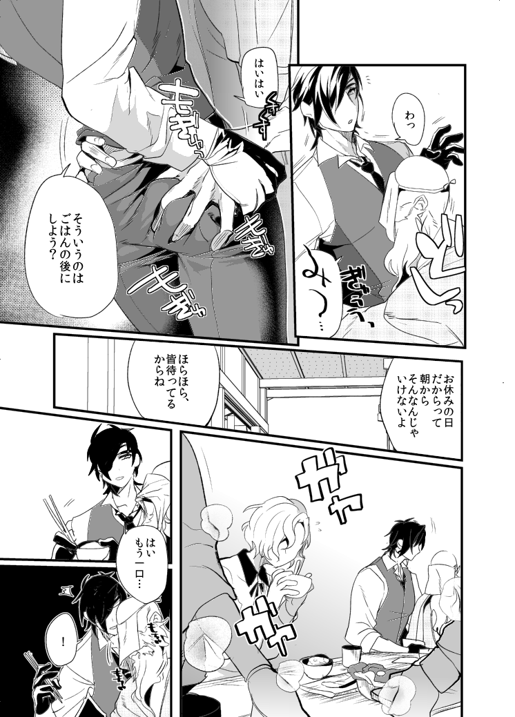 Saniwa Shouku Anthology Manga page 2 full