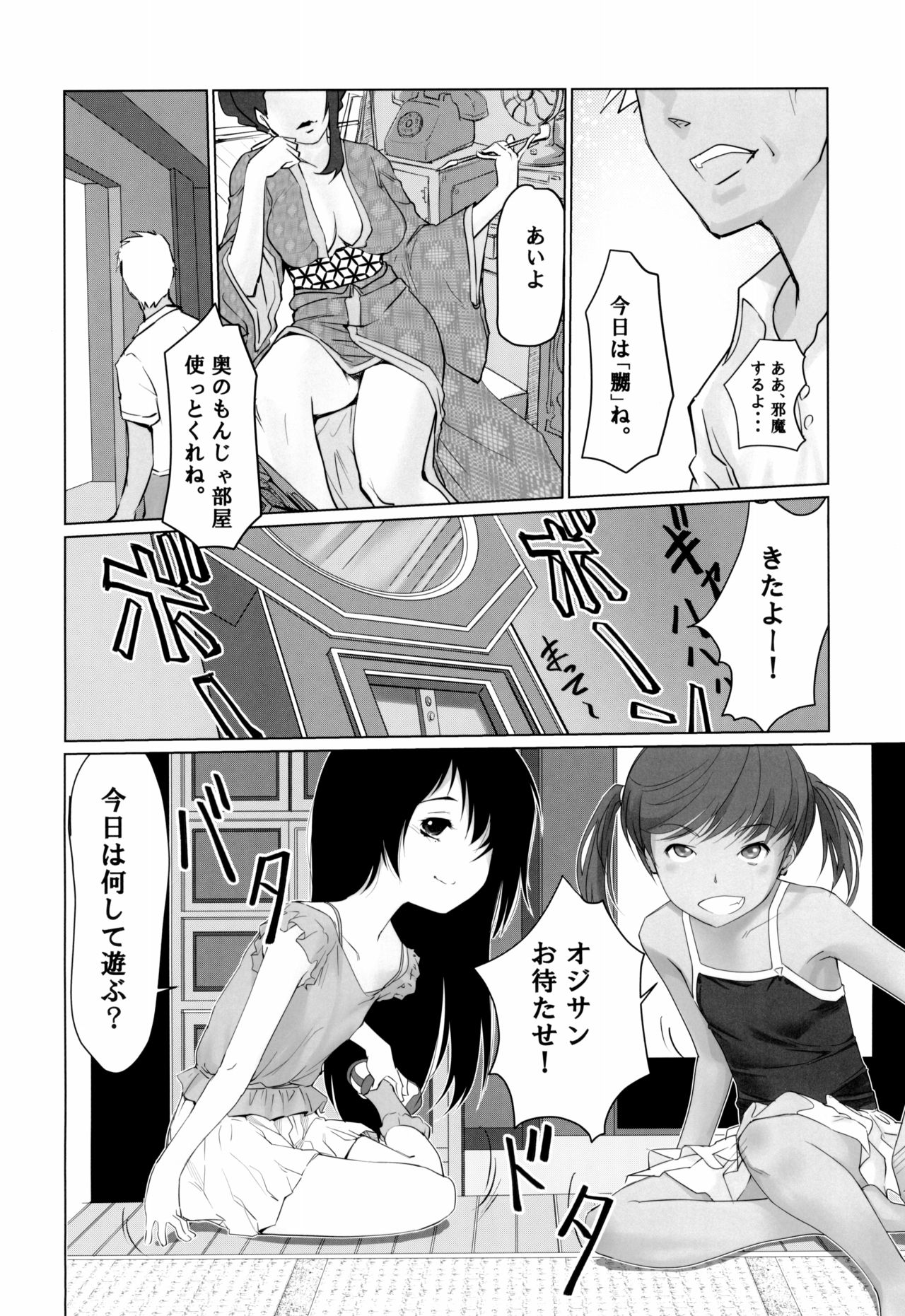Gekkouchou Dagashi-ya-hen page 8 full