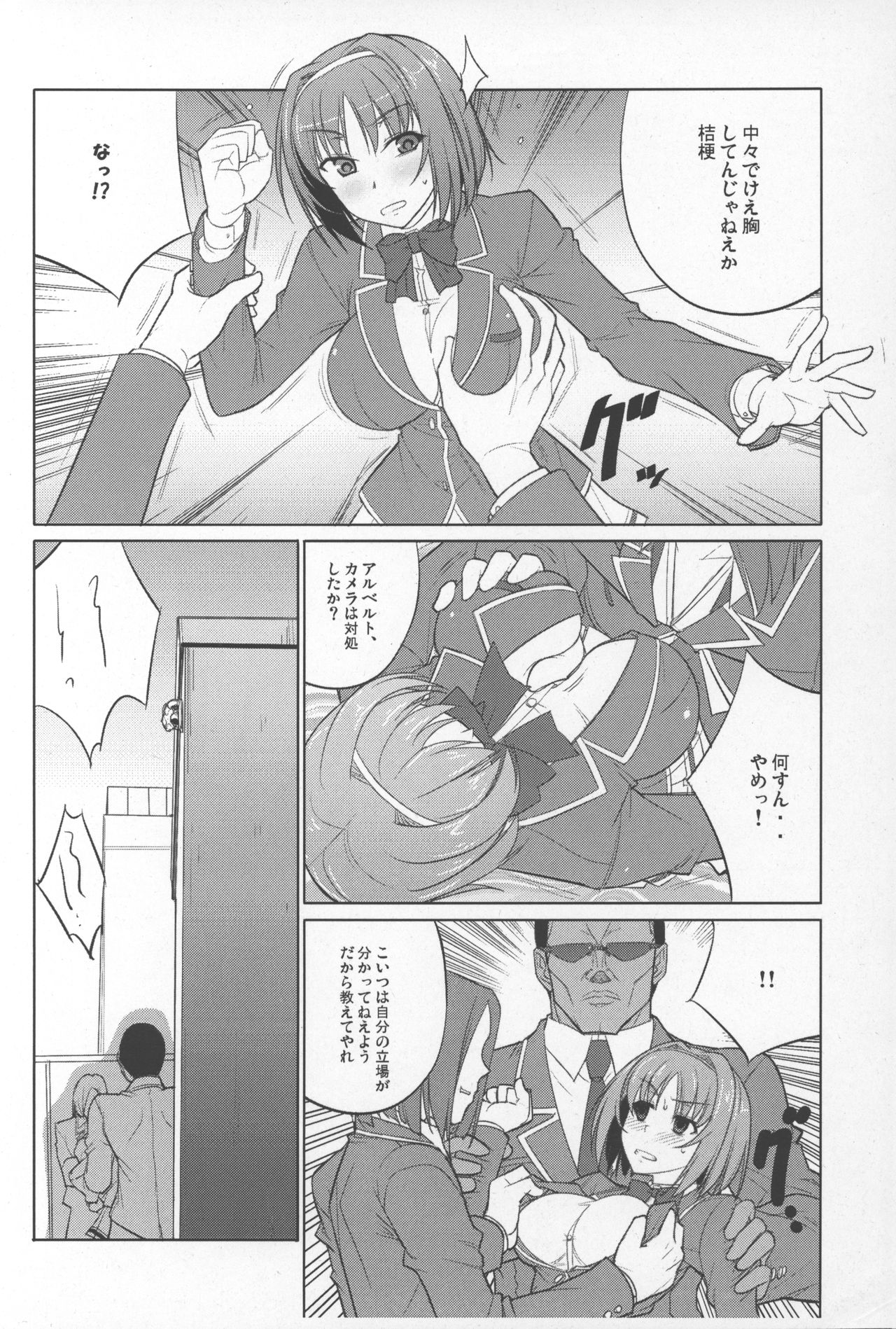 Shouaku no Daishou page 3 full