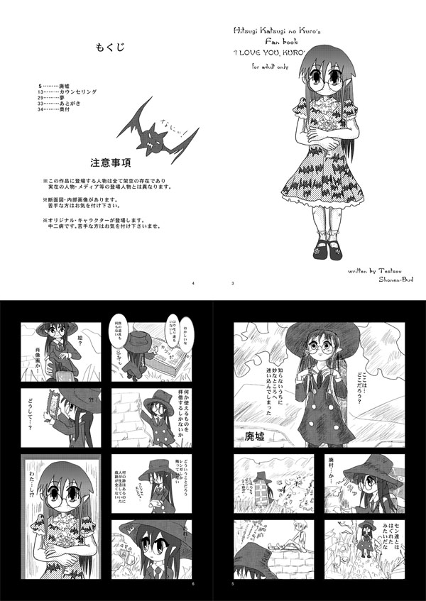 Kuro no Kokoro o Mita Boku wa Tada, Yasashiku shitai Sou Omotta page 2 full