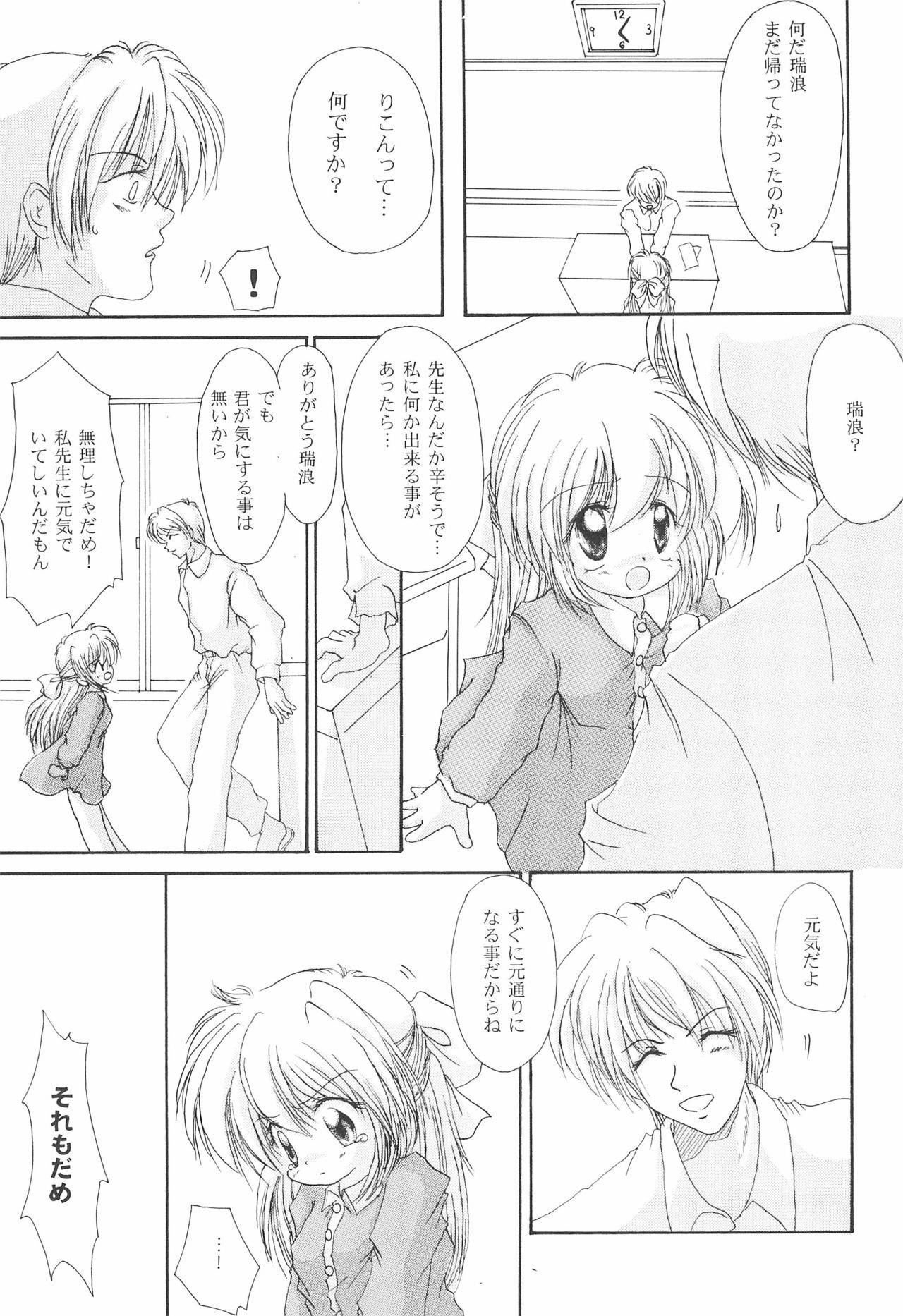 Hazy Moon page 9 full