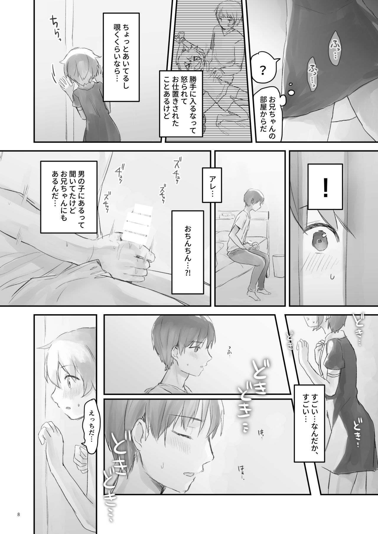Namaiki na Imouto o Daitai Te dake de Ikasemakuru page 7 full