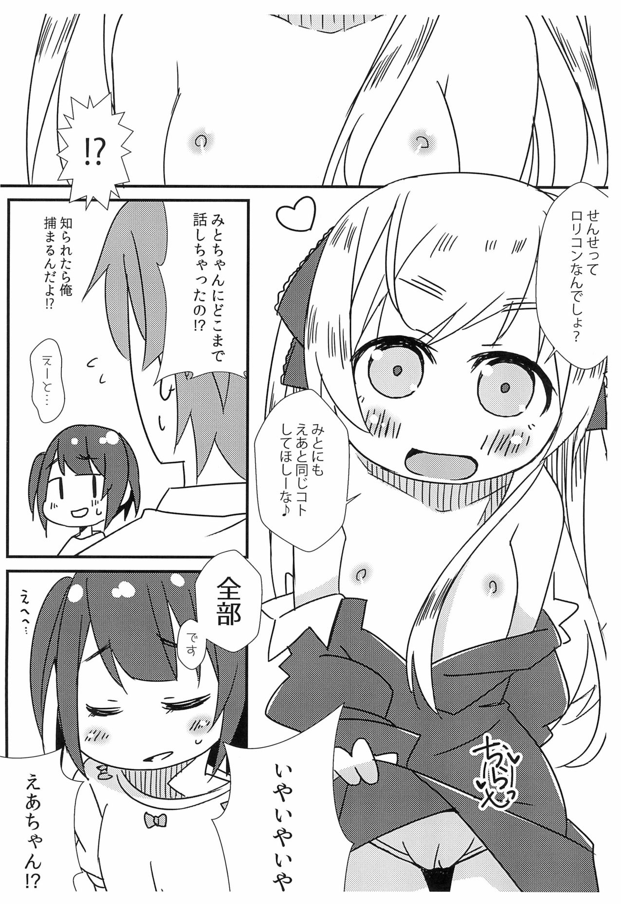 Saikin no JS no Teisoukannen ni tsuite Lolicon Sensei wa Hitokoto Monomoushitai page 10 full