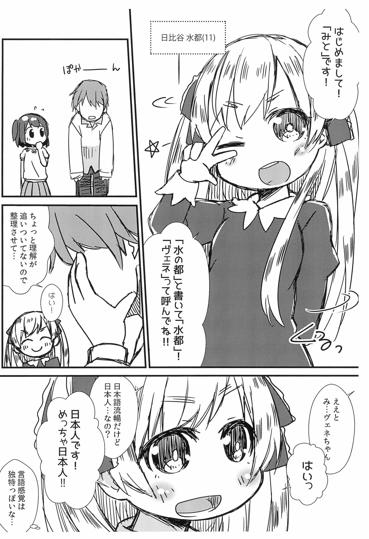 Saikin no JS no Teisoukannen ni tsuite Lolicon Sensei wa Hitokoto Monomoushitai page 6 full