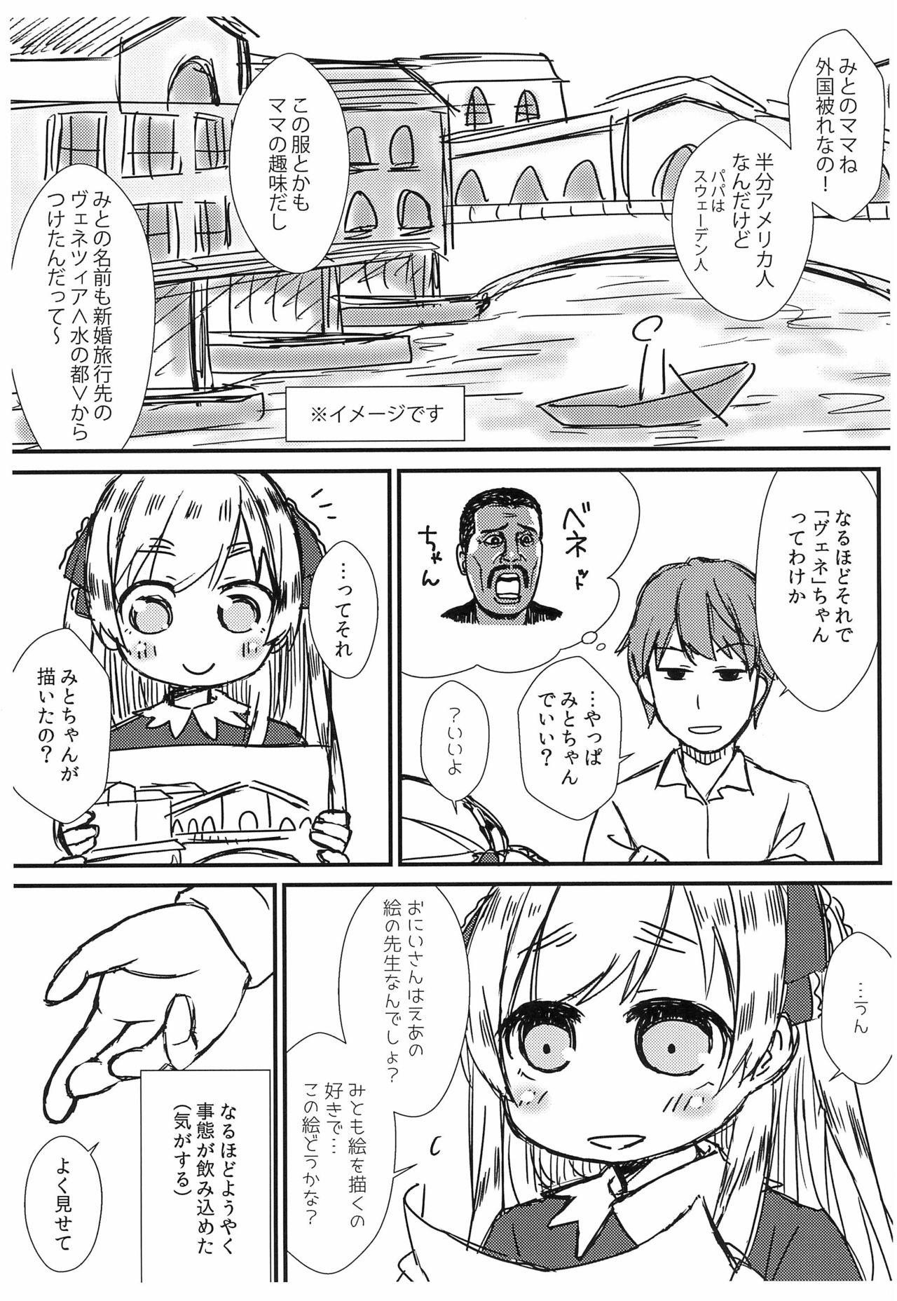Saikin no JS no Teisoukannen ni tsuite Lolicon Sensei wa Hitokoto Monomoushitai page 7 full