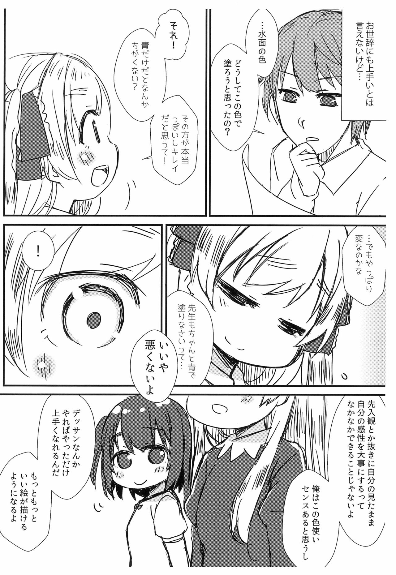 Saikin no JS no Teisoukannen ni tsuite Lolicon Sensei wa Hitokoto Monomoushitai page 8 full