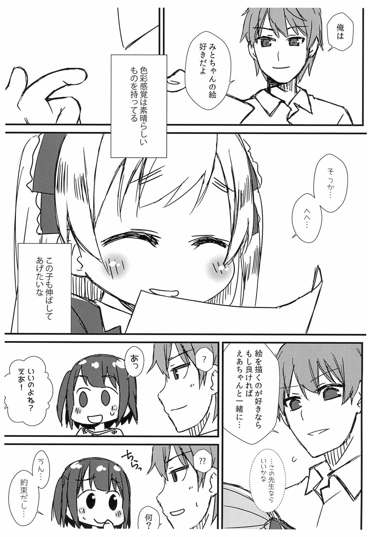 Saikin no JS no Teisoukannen ni tsuite Lolicon Sensei wa Hitokoto Monomoushitai page 9 full