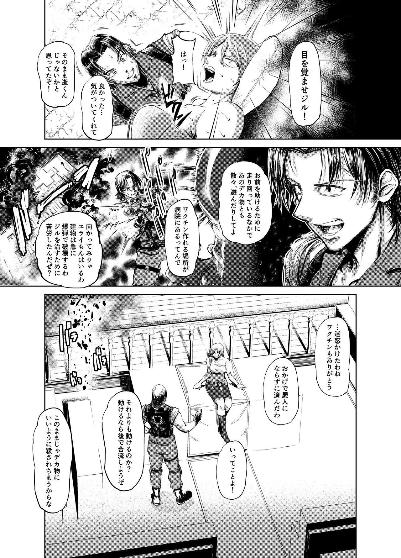 Jill & Monsters page 7 full