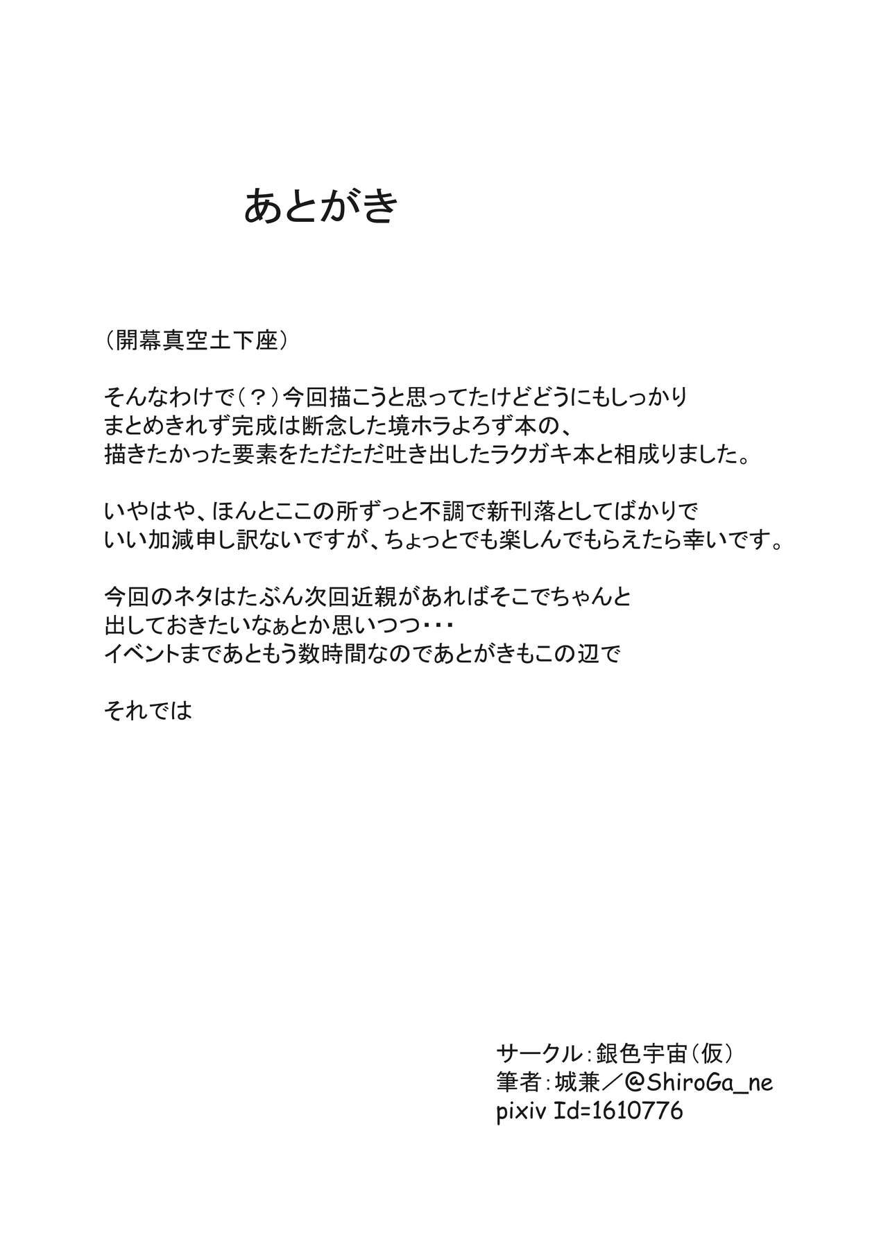 Kyohora no Ecchi na Iroiro Rakugaki Hon page 8 full