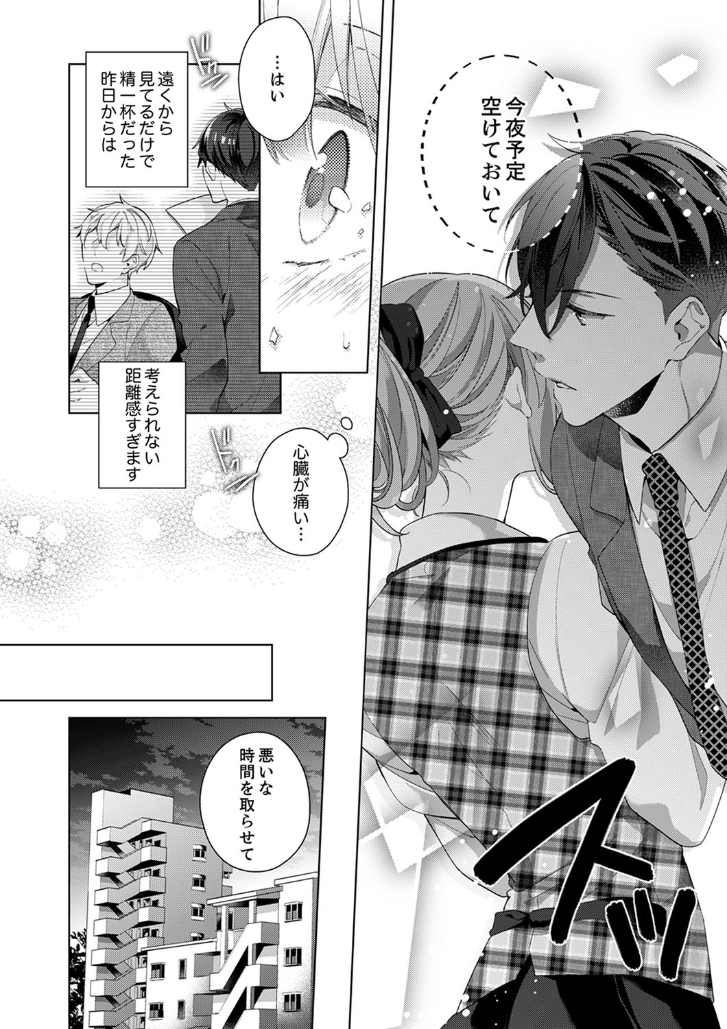 Shagai de wa, Risou no Joushi ga Ero ni Naru 2 page 10 full