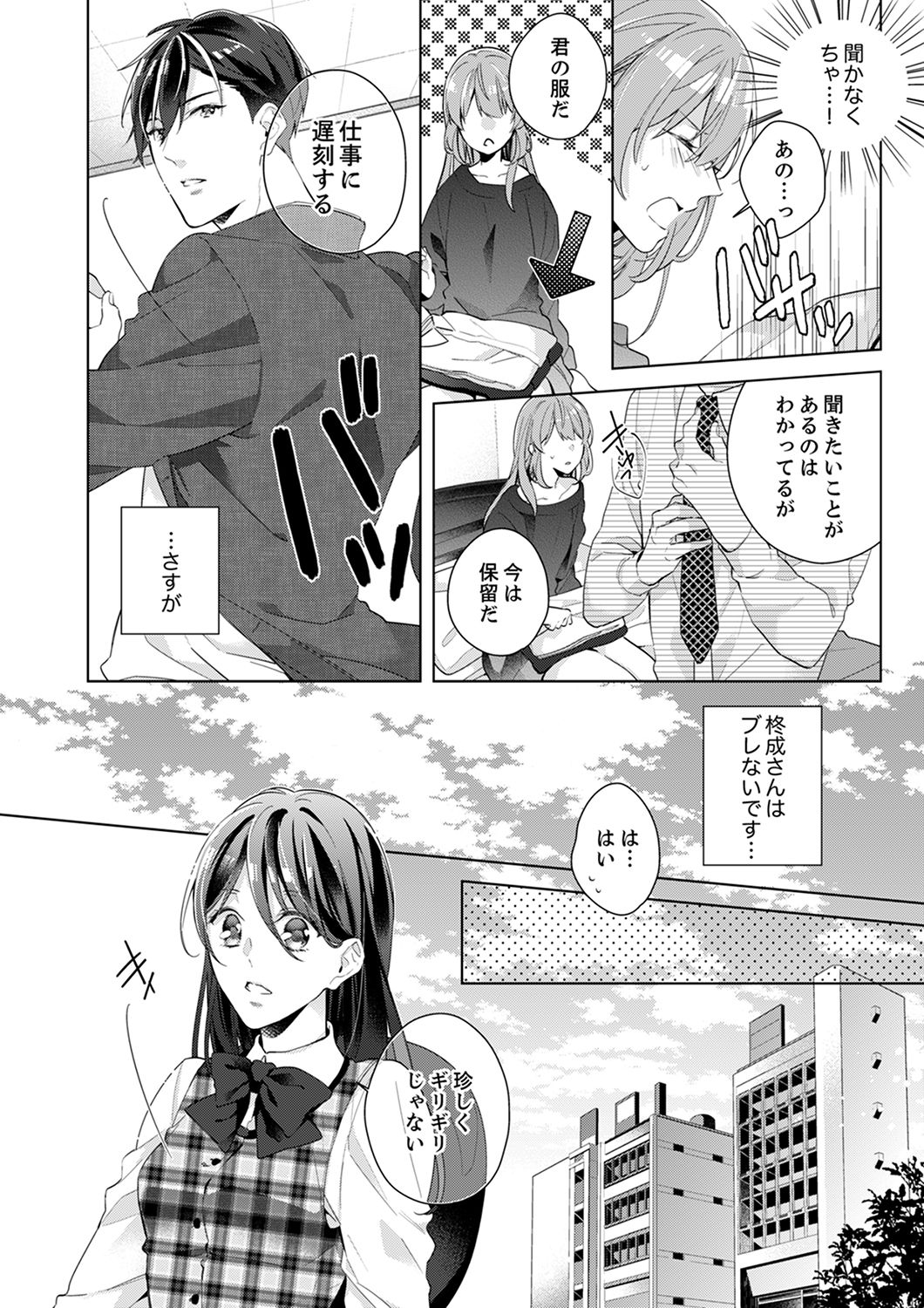 Shagai de wa, Risou no Joushi ga Ero ni Naru 2 page 8 full