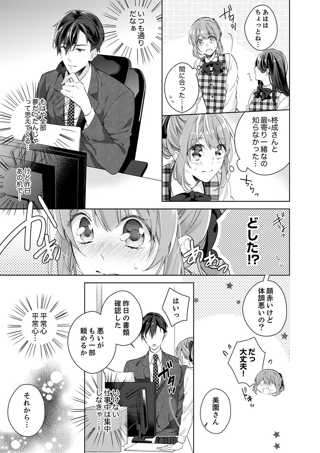 Shagai de wa, Risou no Joushi ga Ero ni Naru 2 page 9 full