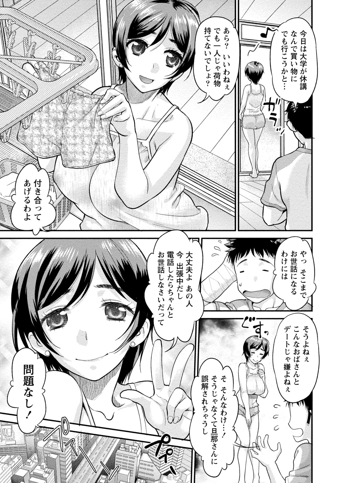 Hitozuma na Kanojo - The Girlfriend Like Wife page 10 full