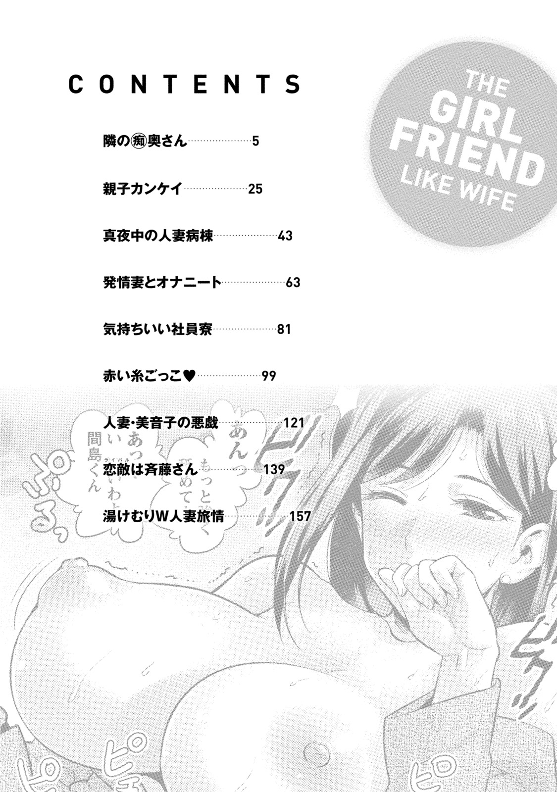Hitozuma na Kanojo - The Girlfriend Like Wife page 5 full
