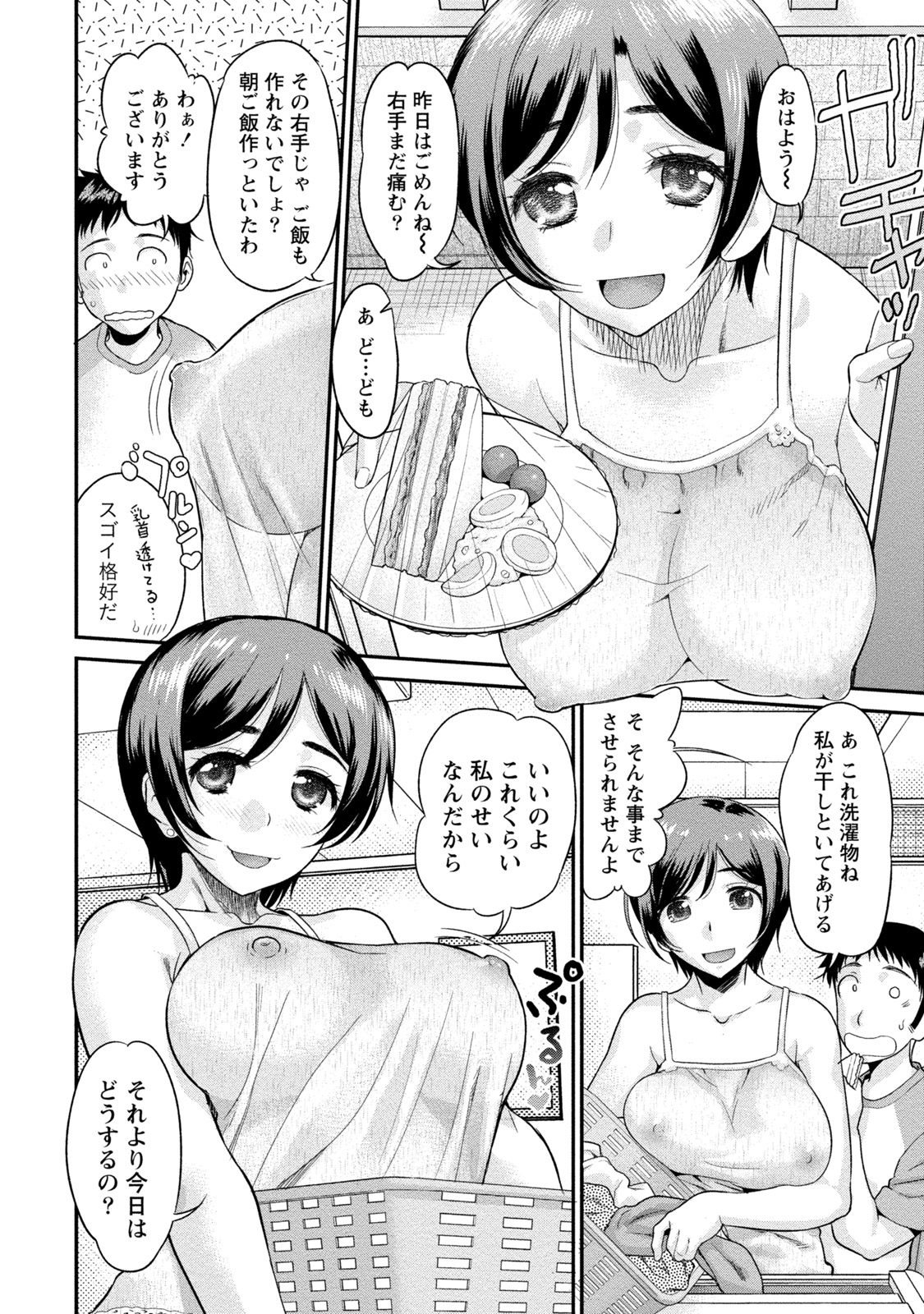 Hitozuma na Kanojo - The Girlfriend Like Wife page 9 full
