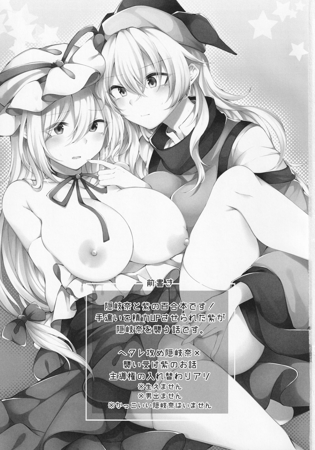 Ushirodo no Chikara de Yakumo Yukari no Seiryoku wo Hikidasu Teido no Nouryoku page 2 full
