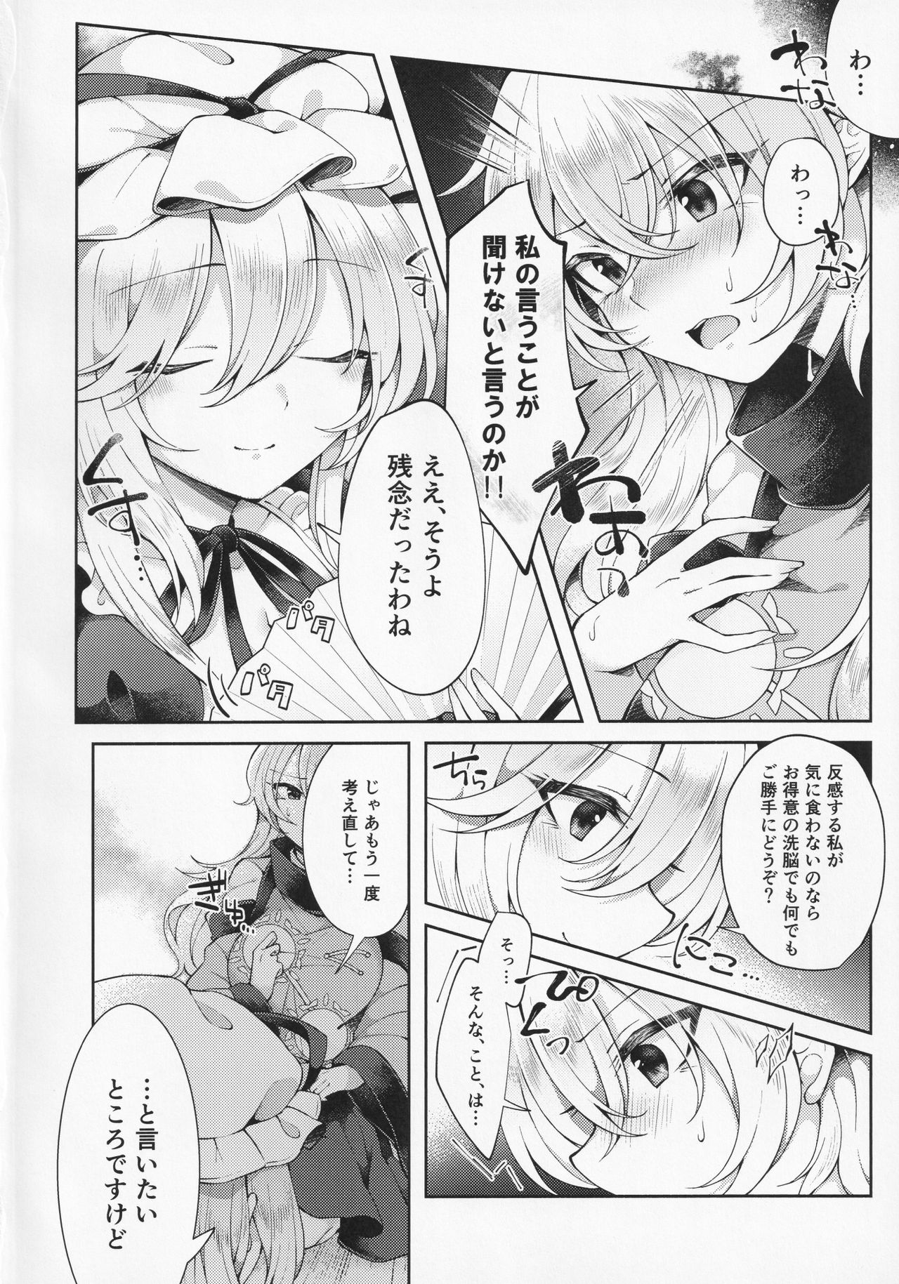 Ushirodo no Chikara de Yakumo Yukari no Seiryoku wo Hikidasu Teido no Nouryoku page 3 full