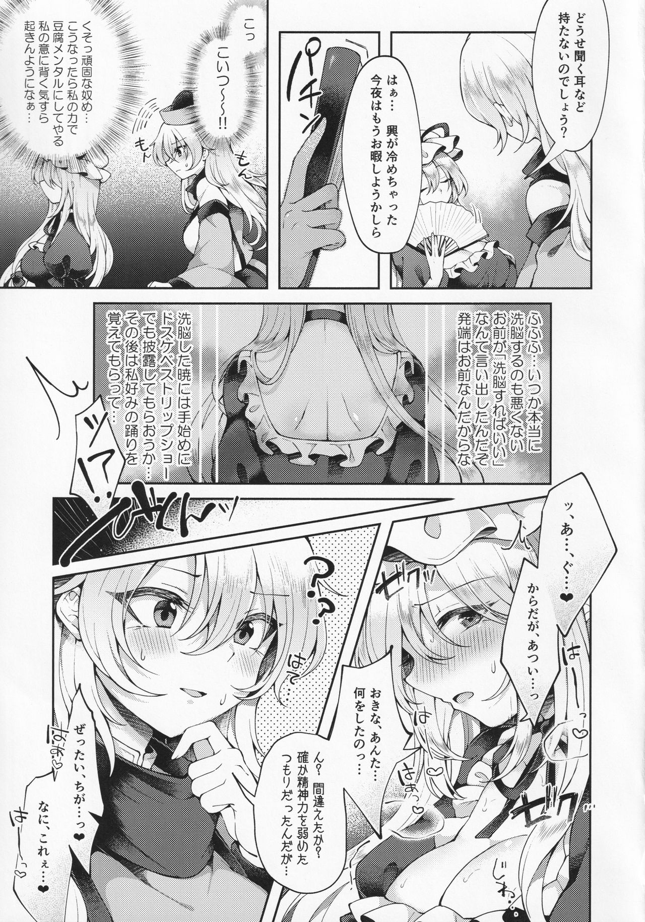 Ushirodo no Chikara de Yakumo Yukari no Seiryoku wo Hikidasu Teido no Nouryoku page 4 full