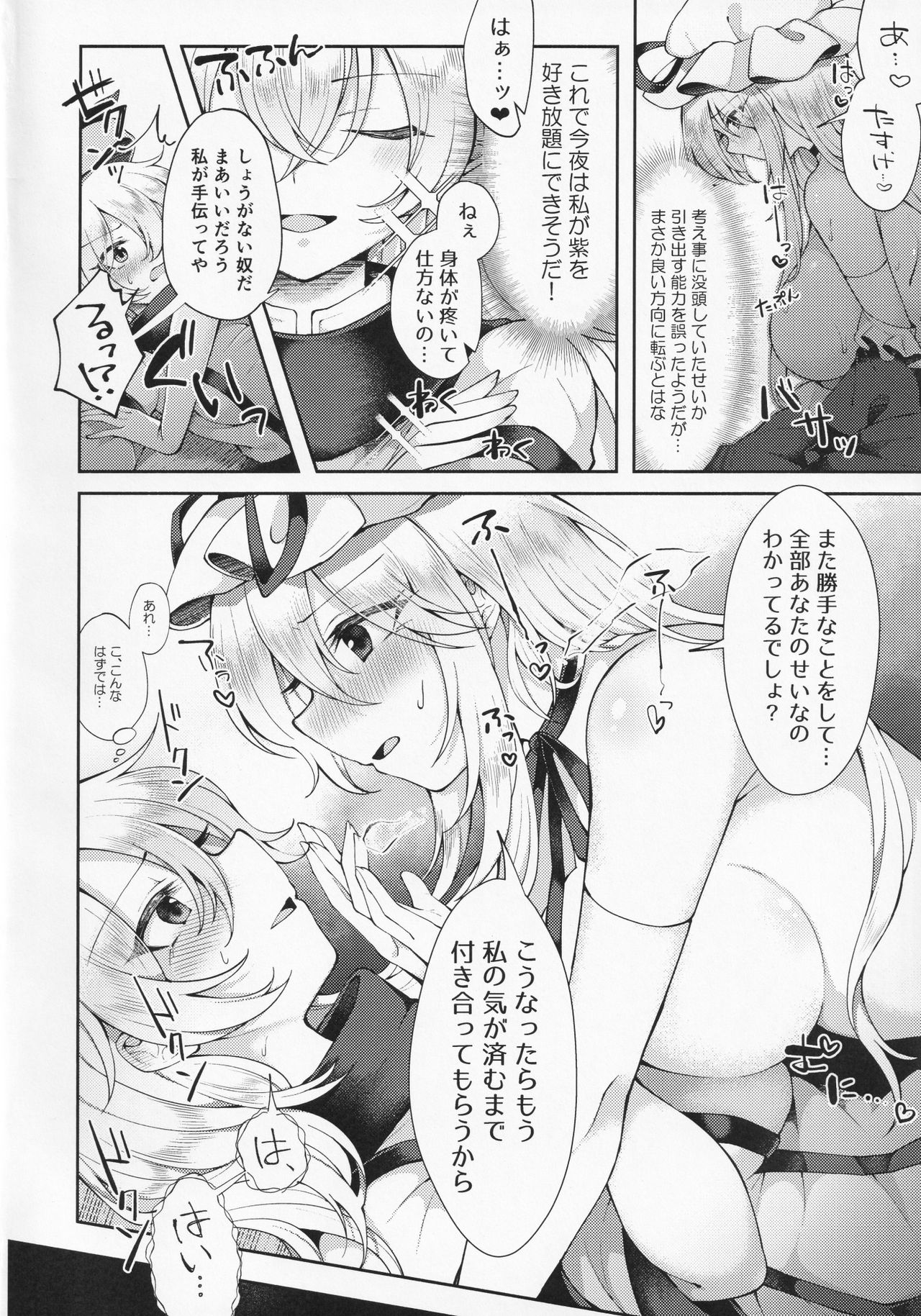 Ushirodo no Chikara de Yakumo Yukari no Seiryoku wo Hikidasu Teido no Nouryoku page 5 full
