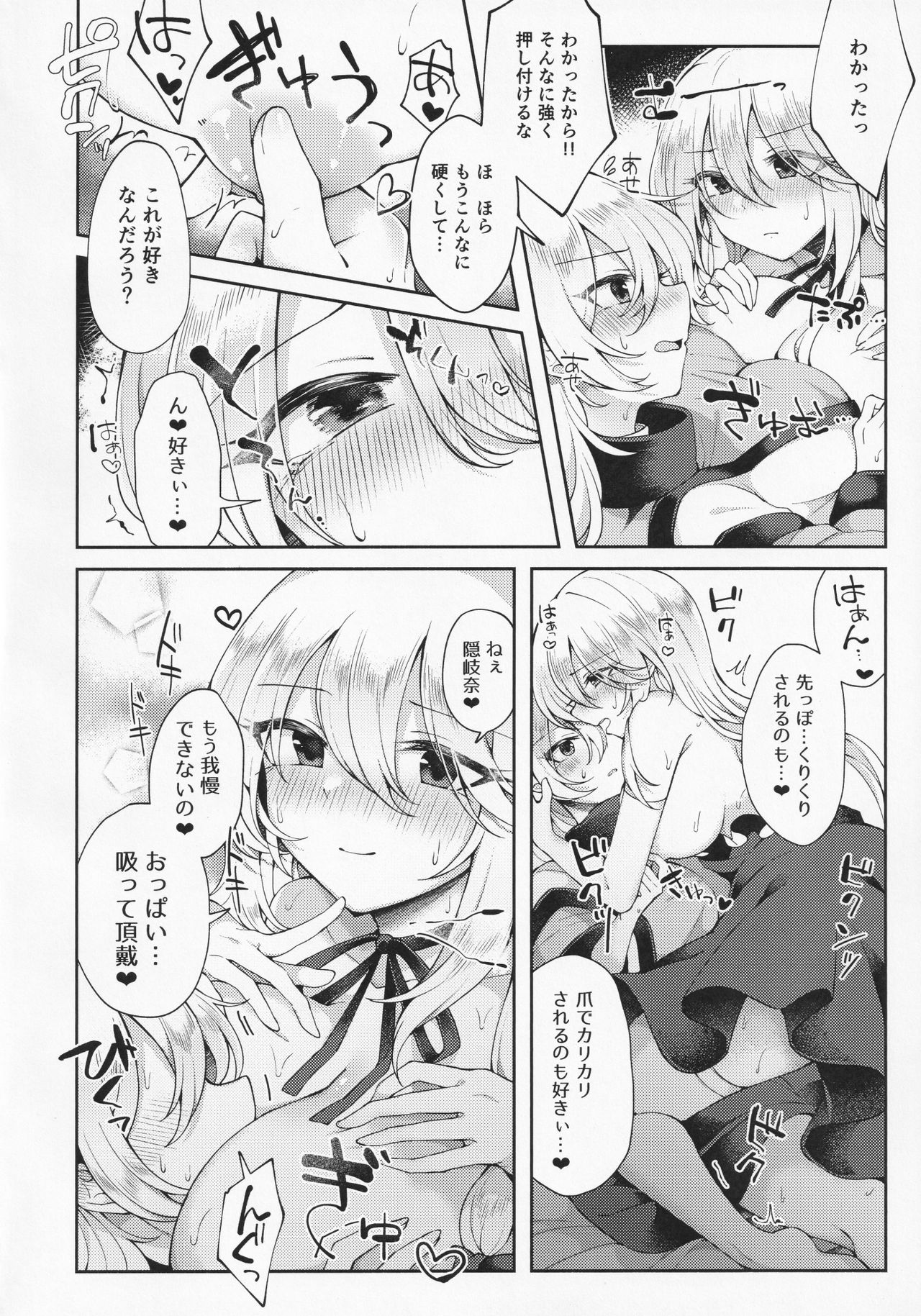 Ushirodo no Chikara de Yakumo Yukari no Seiryoku wo Hikidasu Teido no Nouryoku page 7 full
