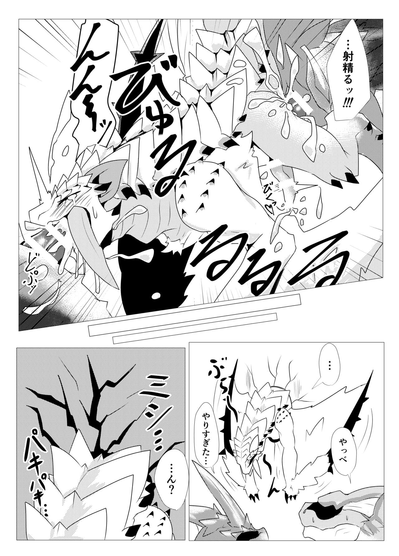 Barioth stuck in wall manga page 10 full