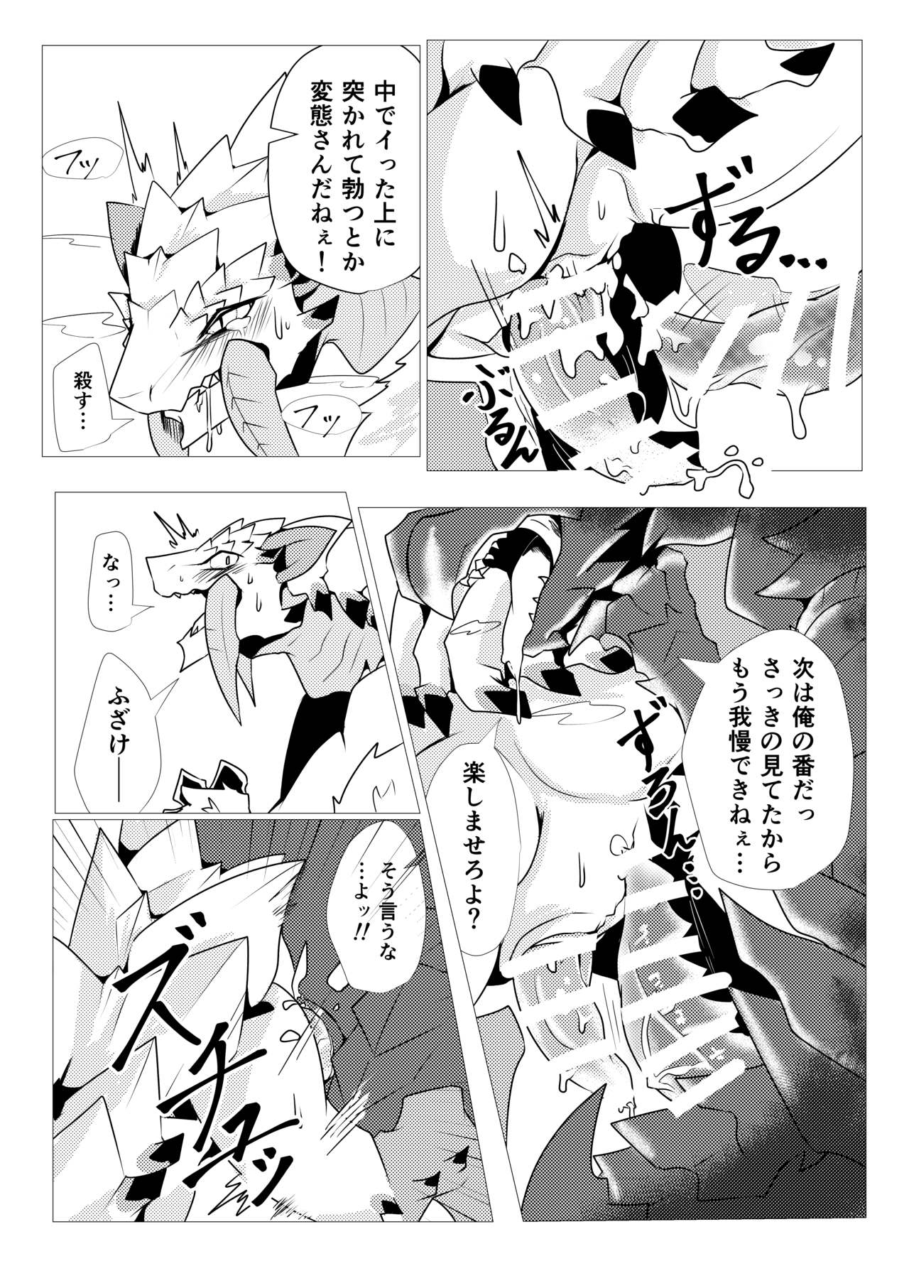 Barioth stuck in wall manga page 5 full