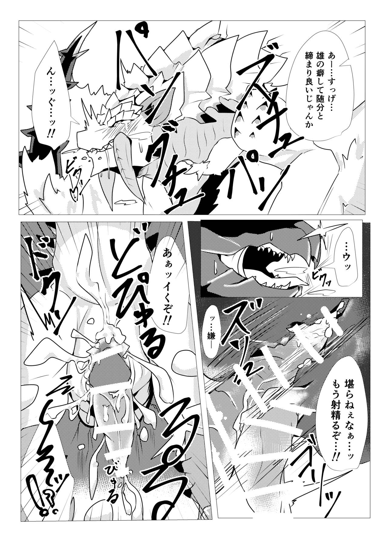 Barioth stuck in wall manga page 6 full