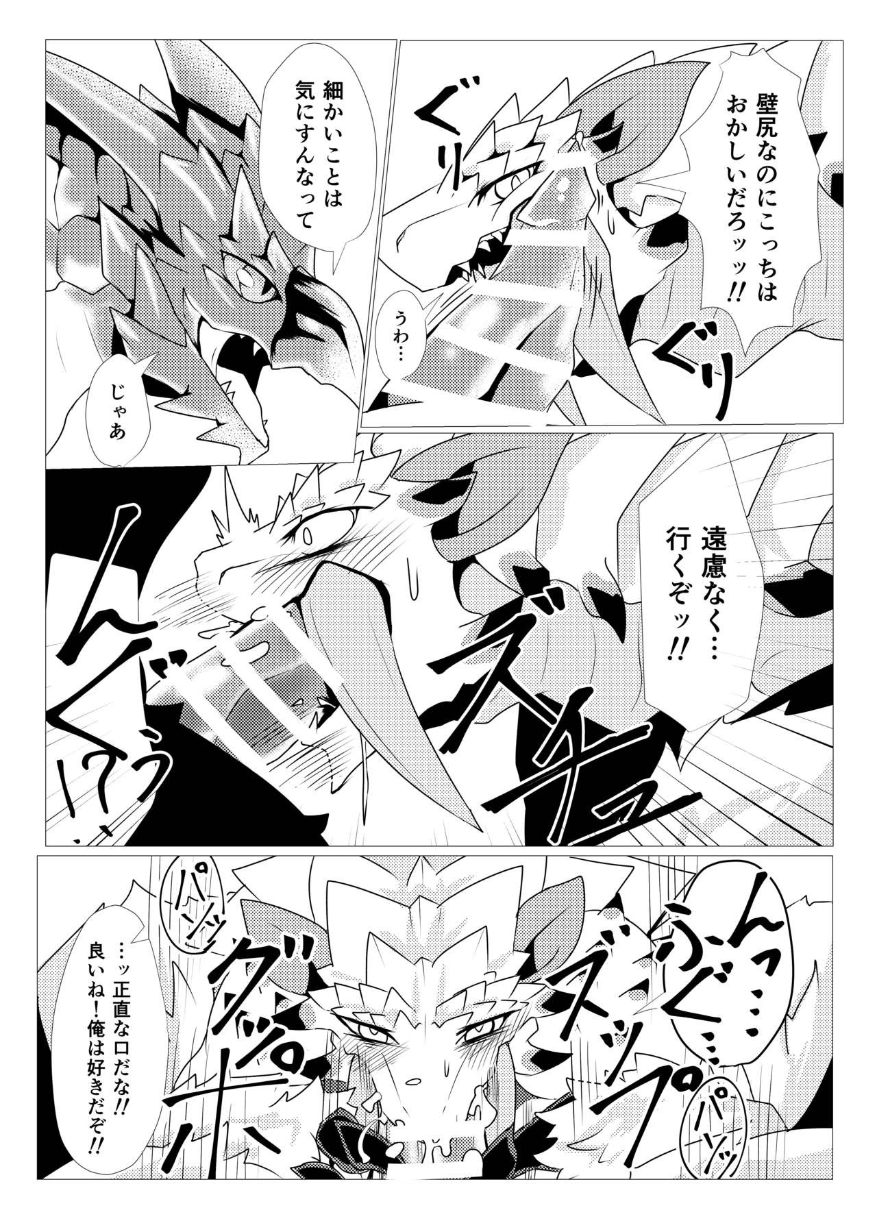 Barioth stuck in wall manga page 8 full