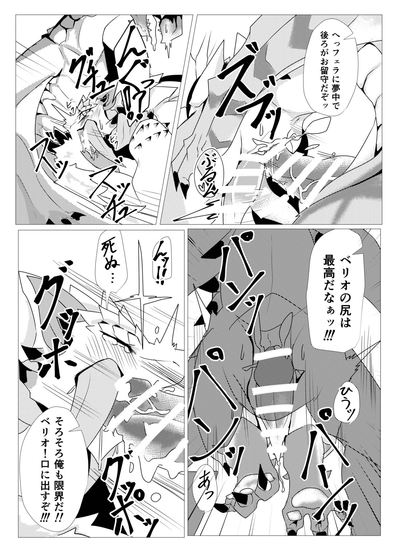 Barioth stuck in wall manga page 9 full