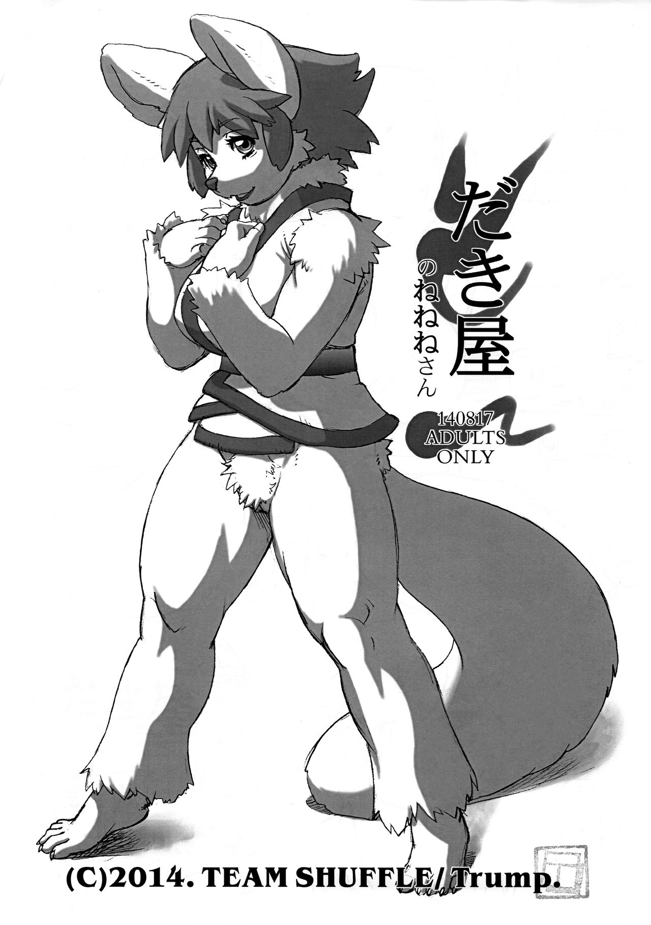 Dakiya no Nenene-san page 1 full