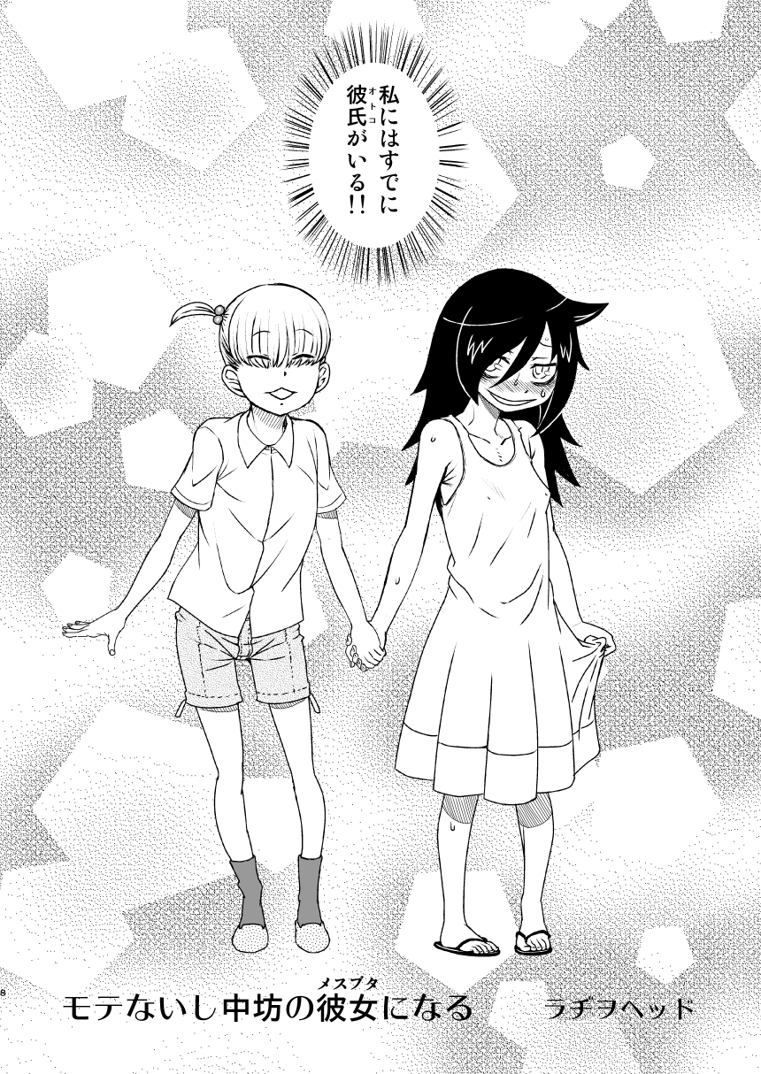 Watashi ga Sex Dekinai no wa Dou Kangaetemo Koitsu ga Warui! page 8 full