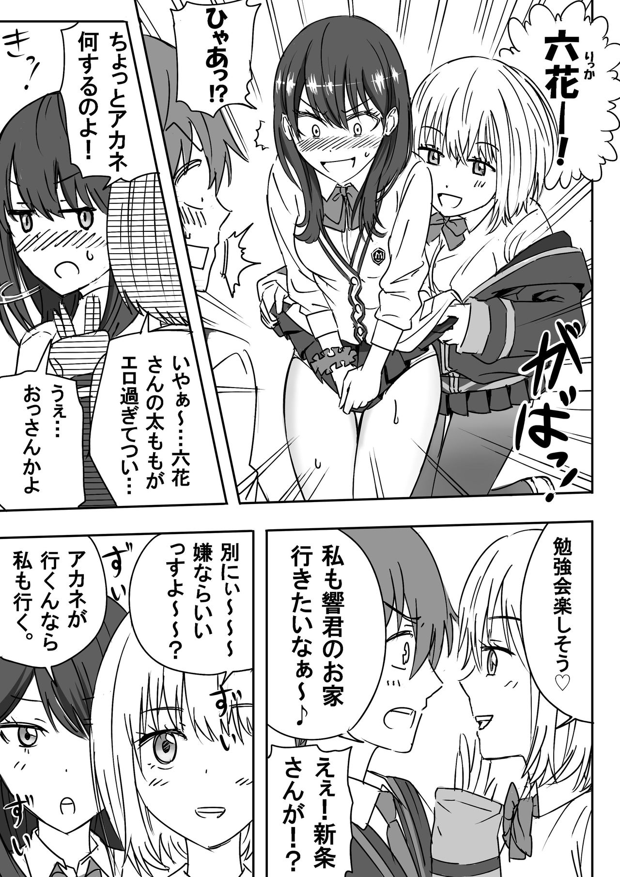 SSSS.GRIDGIRLS page 3 full