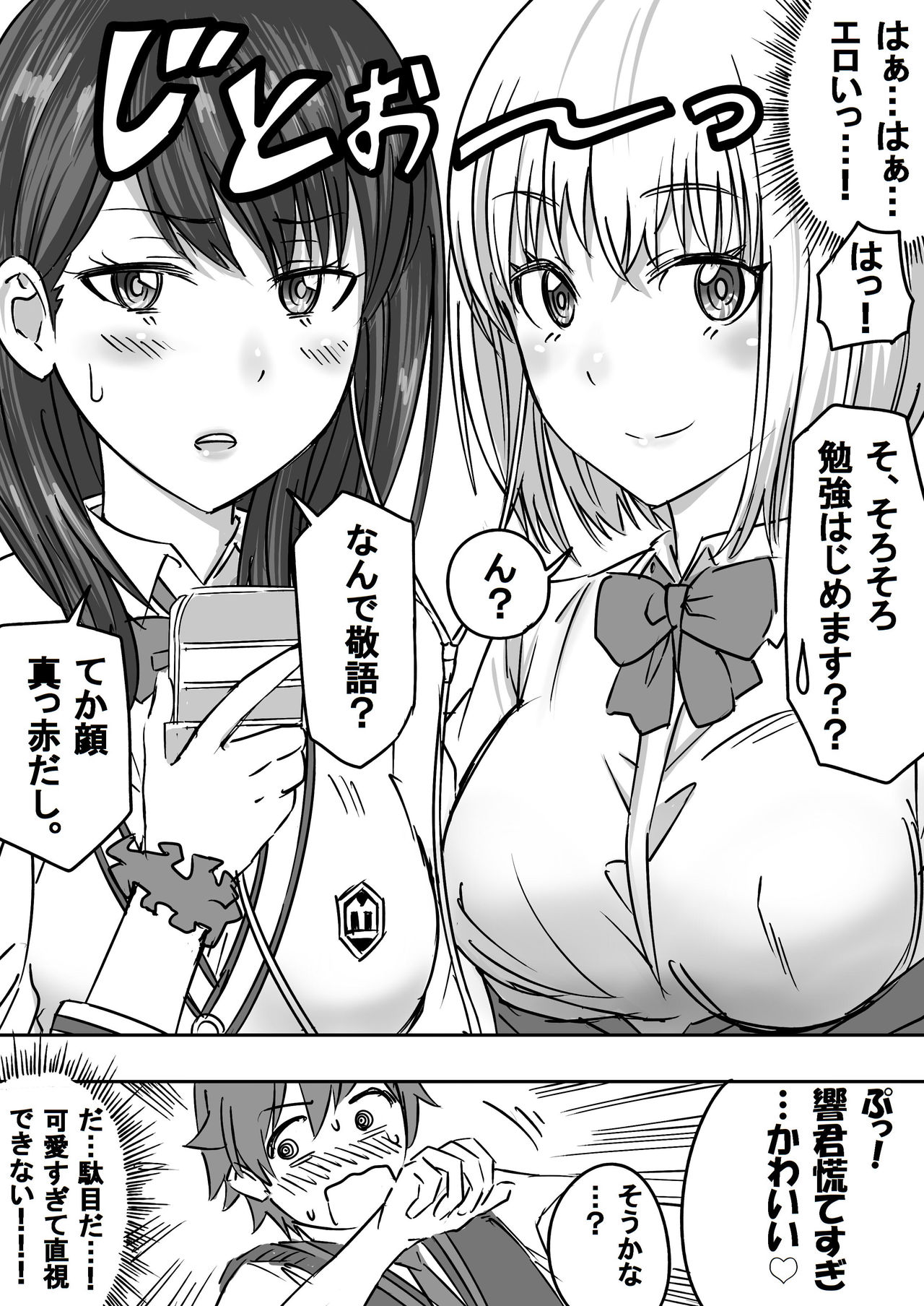 SSSS.GRIDGIRLS page 5 full