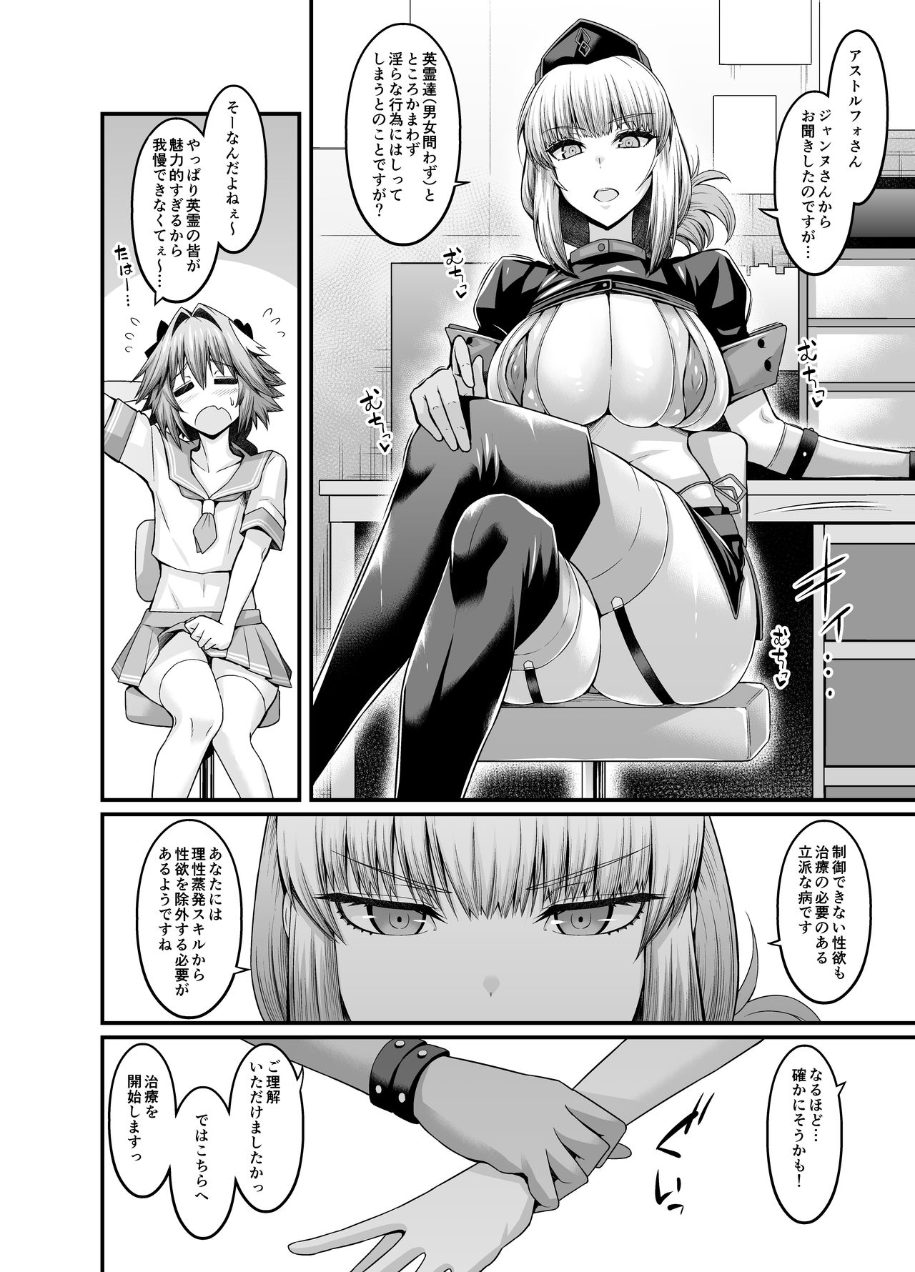 Nightingale, Astolfo no Chiryou o Suru page 2 full