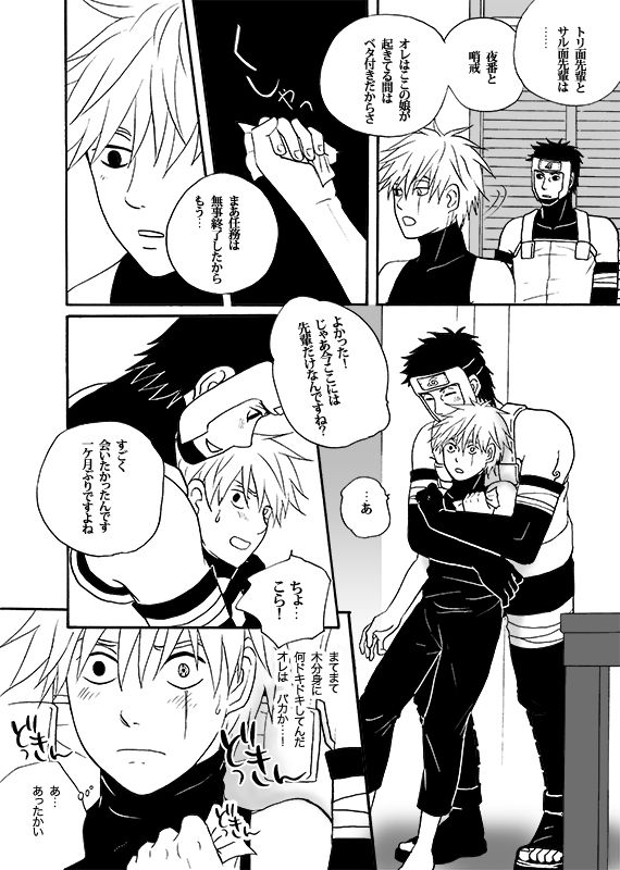 Boku no Kindan no Kajitsu - My Forbidden Fruit page 10 full