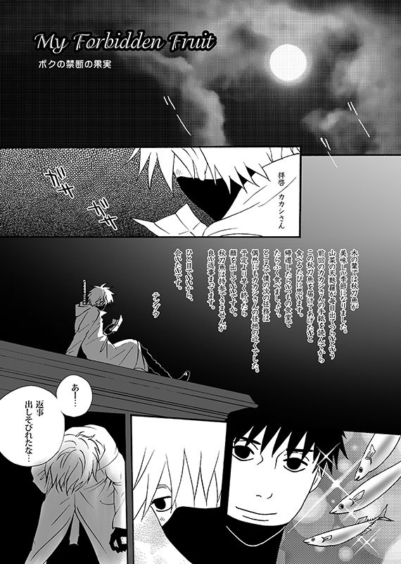 Boku no Kindan no Kajitsu - My Forbidden Fruit page 3 full
