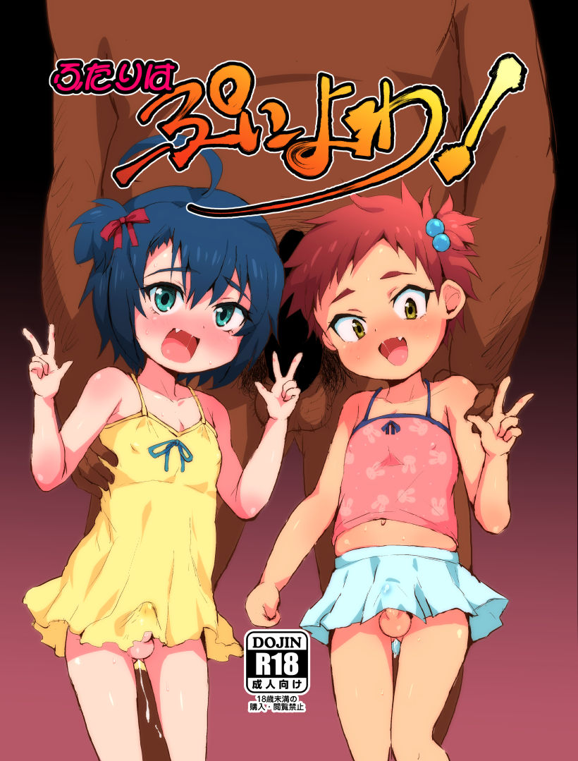 Futari wa Puni yo wa! page 1 full