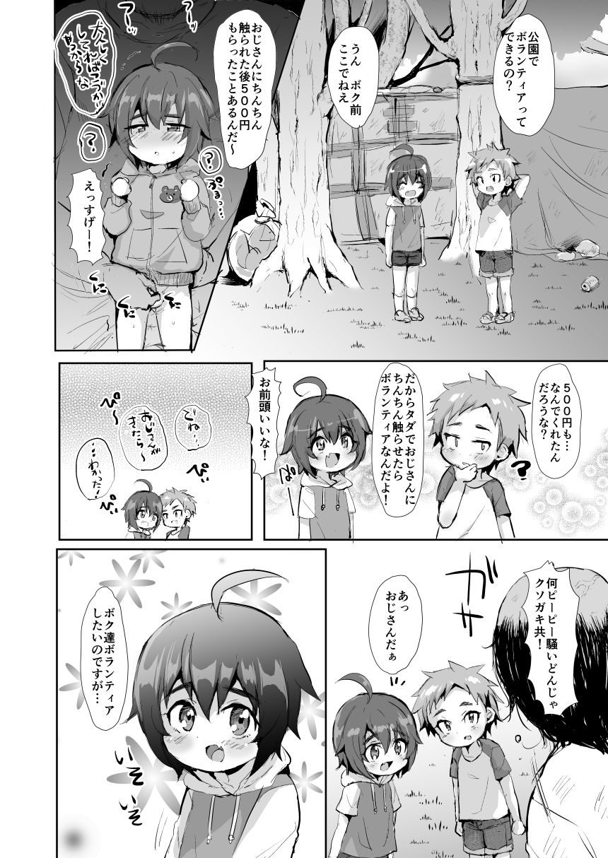 Futari wa Puni yo wa! page 5 full