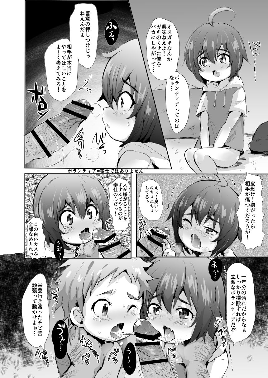 Futari wa Puni yo wa! page 7 full