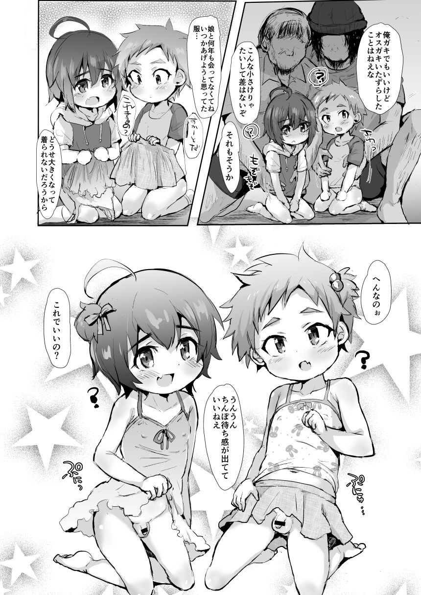 Futari wa Puni yo wa! page 9 full