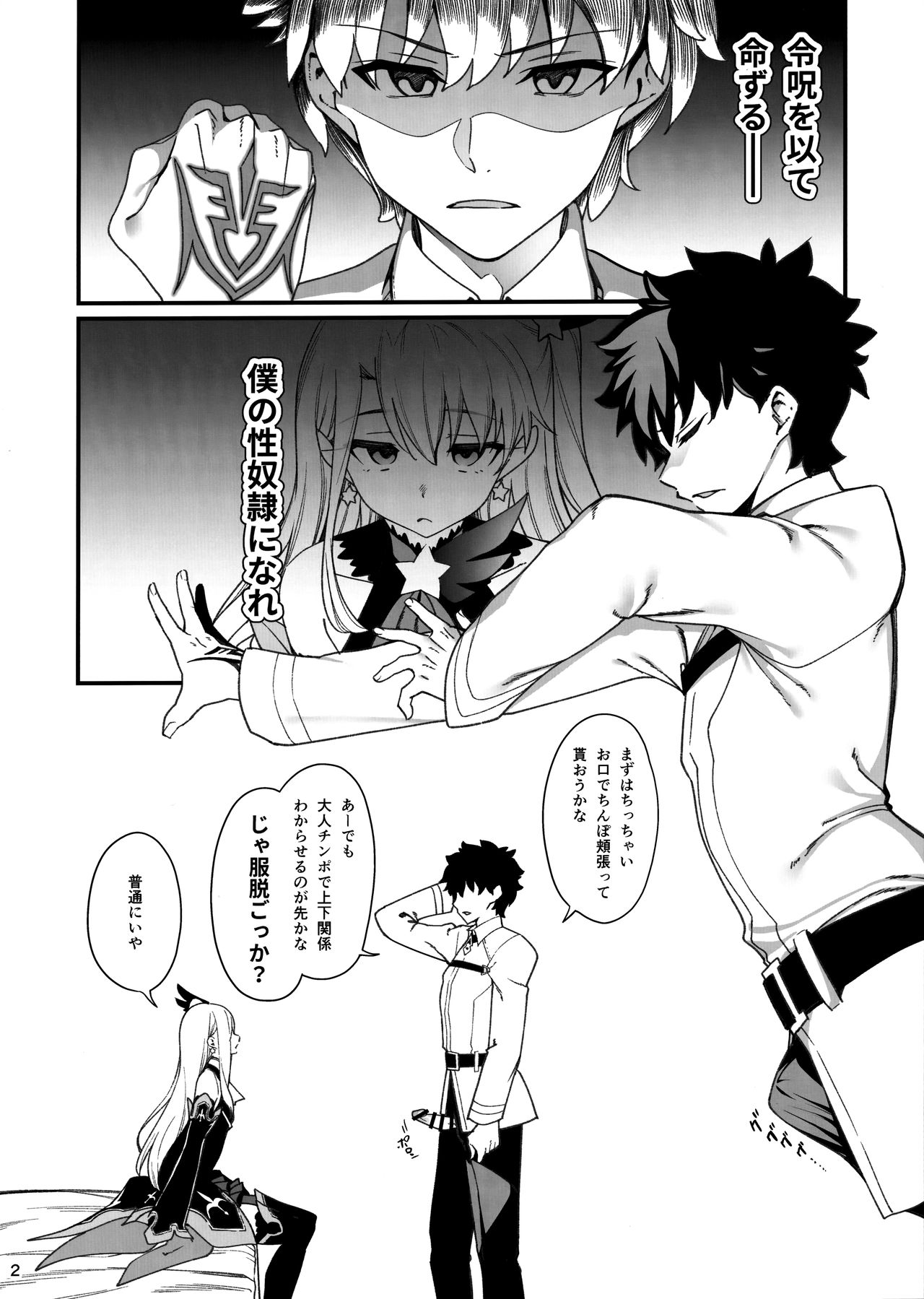 Mesugaki Testament Form-chan o Wakarasetai page 3 full