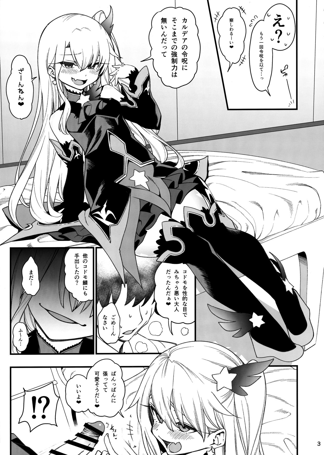 Mesugaki Testament Form-chan o Wakarasetai page 4 full